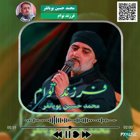 دانلود نماهنگ فرزند توام (یا امّی) محمد حسین پویانفر 1 دانلود نماهنگ فرزند توام محمد حسین پویانفر